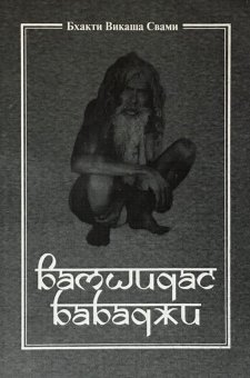 Вамшидас Бабаджи